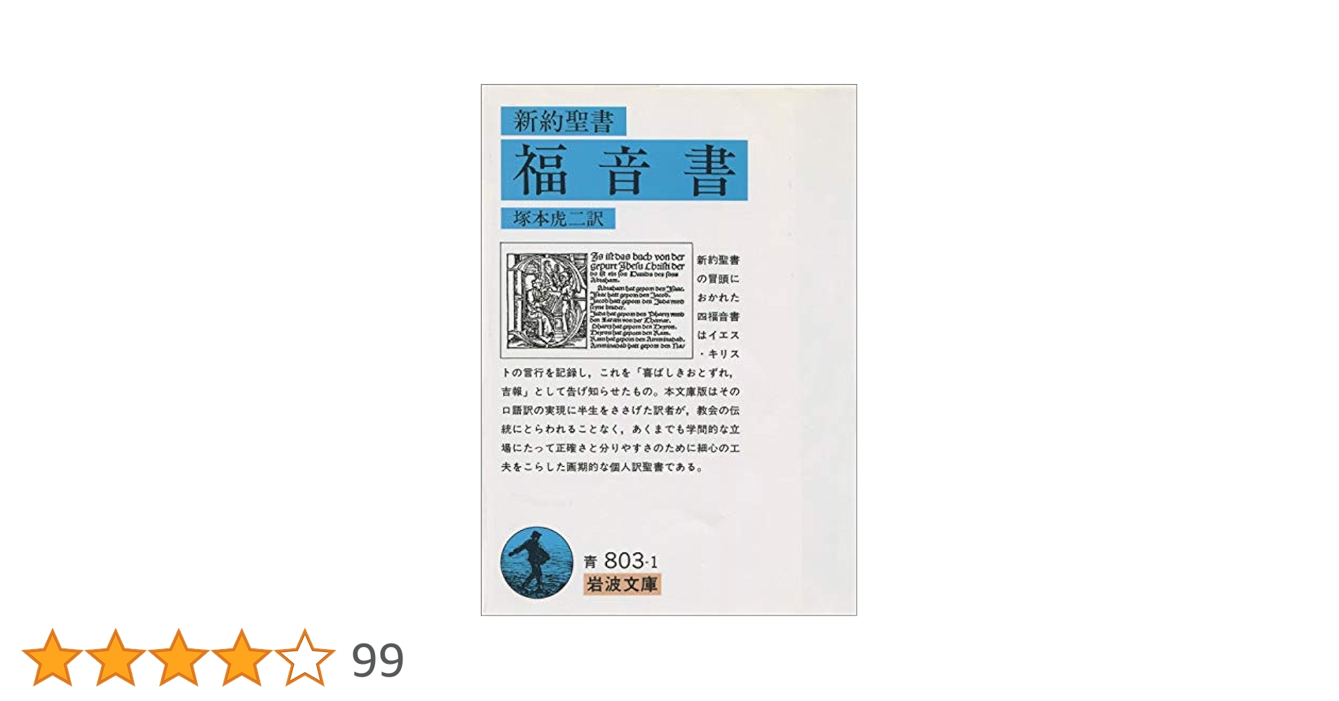 希少】塚本虎二訳新約聖書【週末セール】 塚本虎二訳新約聖書 |