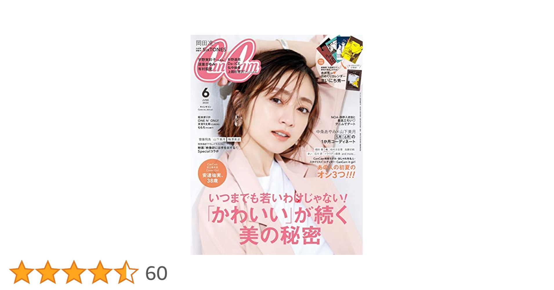 CanCam(キャンキャン) 2020年 06 月号 [雑誌] |本 | 通販 | Amazon
