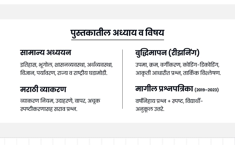 Image of Talathi Bharti 2026 Gram Mahsul Adhikari Pariksha Mahasangram | 4000+ PYQs | Pattern | General Studies, Reasoning & Marathi Grammar | Gram Mahsul Adhikari Maharashtra Exams 2026