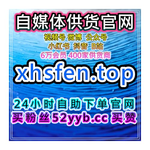 哔哩高速投币自助下单网：如何通过哔哩高速投币来提升视频权重？