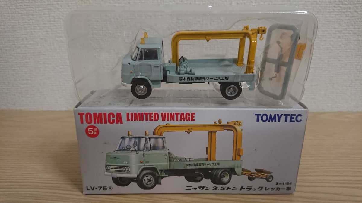 Amazon.co.jp: トミカリミテッドヴィンテージ LV-75a ニッサン 3.5トン 