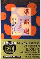 From music book girlfriend it (Shueisha Bunko) (1998) ISBN: 4087487571 [Japanese Import] 4087487571 Book Cover