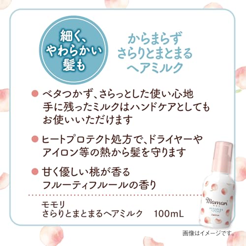 モモリ モモリ さらりとまとまる ヘアミルク の商品画像 4