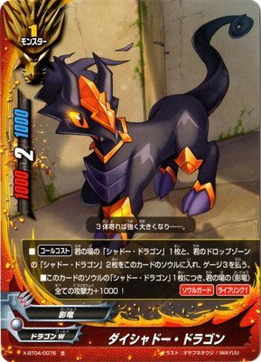 Amazon.co.jp: バディファイト/X-BT04-0076 ダイシャドー・ドラゴン
