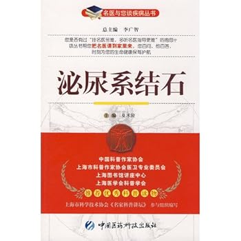 Paperback Urinary Stones [Chinese] Book