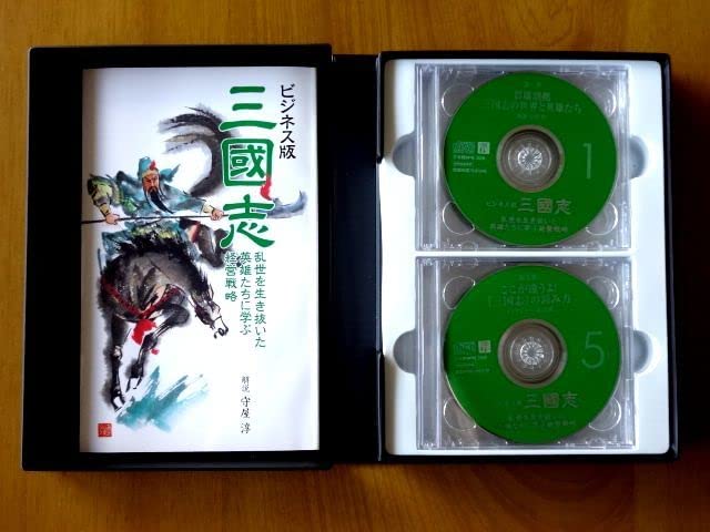 絶版・初版CD全8巻・テキスト・ケース付【ビジネス版 三國志】守屋淳