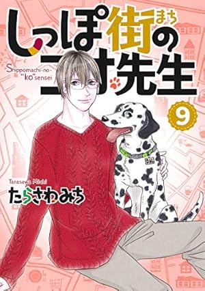 僕としっぽと神楽坂　全12巻　しっぽ街のコオ先生1〜17巻 71g5ERe3XWL._AC_UL210_SR210,