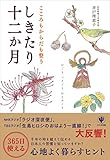 こころもからだも整う しきたり十二か月
