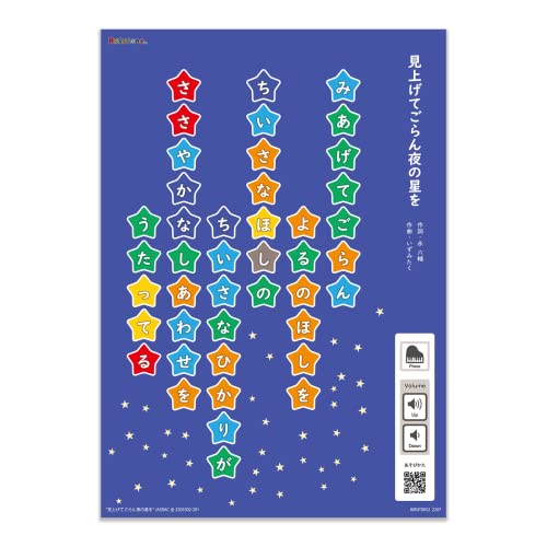 見上げてごらん夜の星を(A4) Ratanotes ラタノーツ Ratatone ラタトーン 知育玩具 知育楽器 プレゼント 音楽初心者 モンテソーリ Steam教育 モンテッソーリ 音感教育