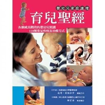 Unknown Binding Parenting Bible: Infant Home Care (Traditional Chinese Edition) Book