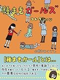 種まきガールズコレクション