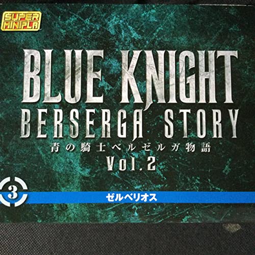 Amazon.co.jp: ゼルベリオスATM-FX1装甲騎兵ボトムズ 青の騎士