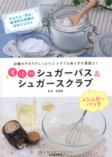 魔法のシュガーバス&シュガースクラブ&シュガーパック