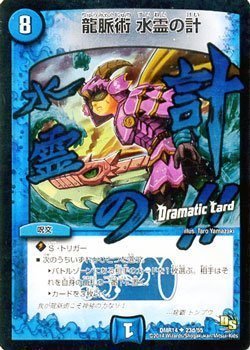 Amazon.co.jp: 龍脈術 水霊の計 ドラマチックカード デュエル