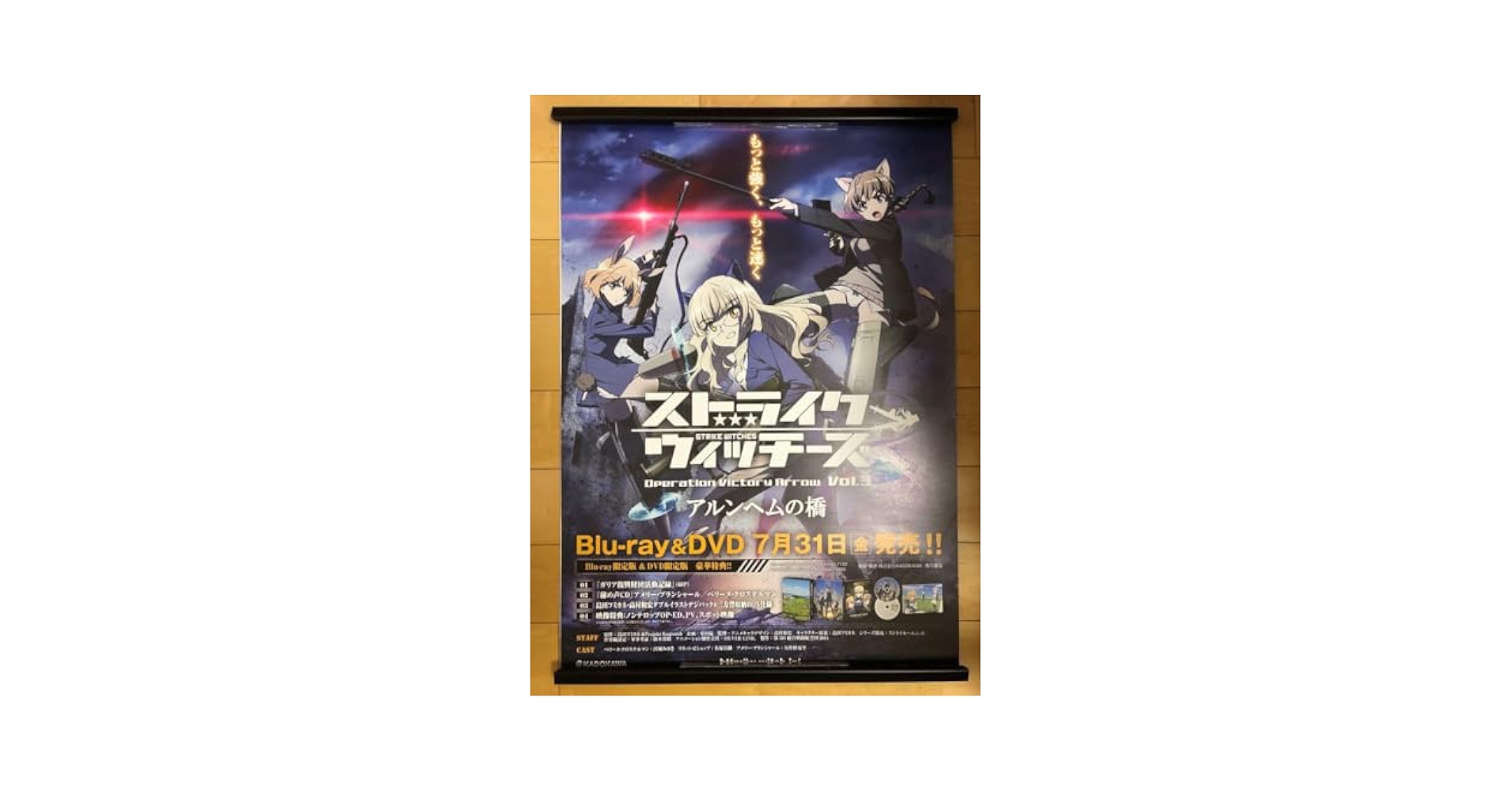 【非売品】 早い者勝ち！ ストライクウィチーズ B2 特大 告知ポスター ② 非売品】 早い者勝ち！ ストライクウィチーズ B2 特大 告知