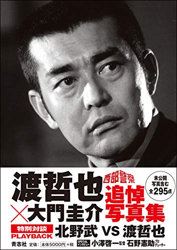 PDFダウンロード 渡哲也×大門圭介追悼写真集 バイ