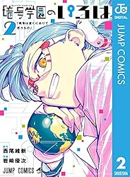暗号学園のいろは いろは坂いろは ジャンプショップブロマイド デジタル版「週刊少年ジャンプ」定期購読者限定】『暗号学園のいろは