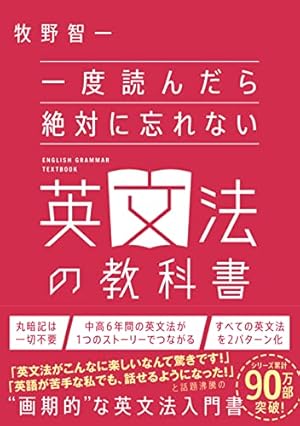 一度読んだら絶対に忘れない英単語の教科書８冊セット 一度読んだら絶対に忘れない英文法の教科書』｜感想・レビュー・試し