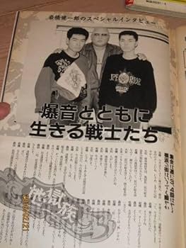 Amazon.co.jp: チャンプロード大野みなごろし地獄軍団広島愛廣會