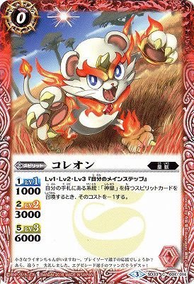 Amazon.co.jp: バトルスピリッツ/SD33-001 コレオン : おもちゃ