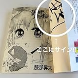 コミック︎ サイン本 魔法の料理 かおすキッチン 1巻 服部昇大
