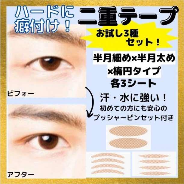 Amazon.co.jp: 【大 超強力 アイテープ 3種セット アイプチ 二重 綺麗