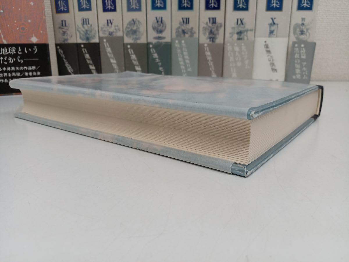 中井英夫作品集 ※全巻初版 本巻10+別巻1 』全巻揃 三