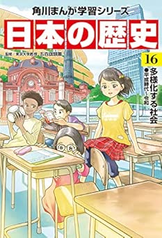 [山本博文] 日本の歴史 全16巻