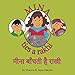 Mina Ties a Rakhi: Mina Bandhatee Hai Rakhi (Mina Goshti) (Hindi Edition)