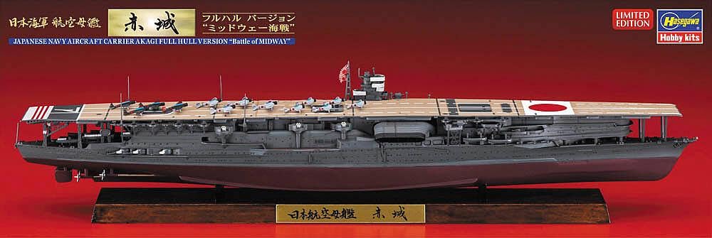 ハセガワ 1/350 日本海軍 航空母艦 赤城 ”ミッドウェー海戦”プラモデル Amazon | ハセガワ 1/700 日本海軍 航空母艦 赤城 フルハルバージョン