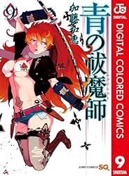Amazon.co.jp: 青の祓魔師 カラー版 1 (ジャンプコミックスDIGITAL