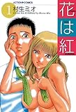 花は紅