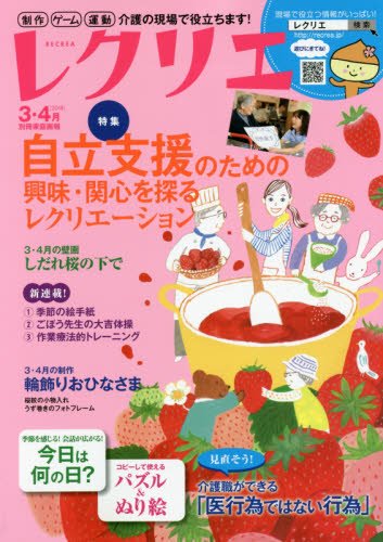 無料電子書籍 pdf レクリエ2018-3・4月 制作・ゲーム・運動 介護の現場で (別 バイ