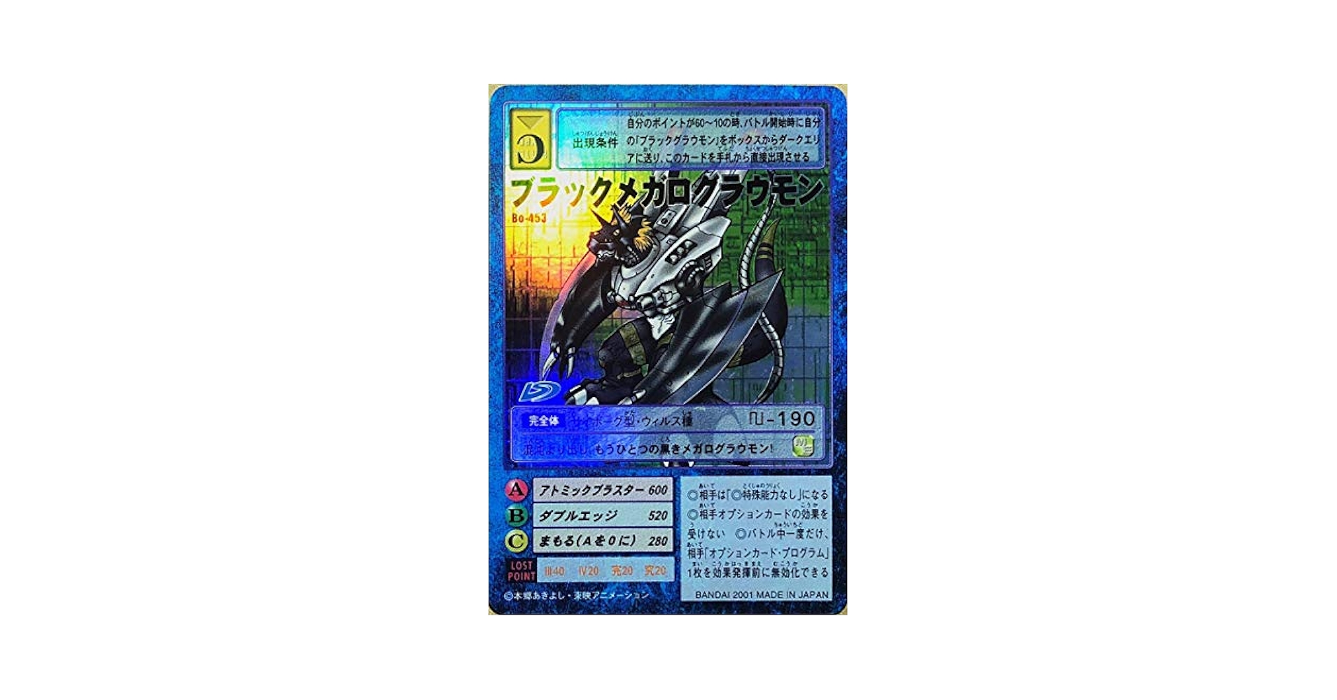 デジモンカード  ブラックメガログラウモン トレカ デジモンアドベンチャー 闇 ブラックメガログラウモン 旧デジモンカード - メルカリ