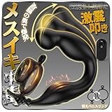 【前立腺掻き回し最強指技！】 ‐ アナルバイブ ‐ アナルプラグ ‐ 【9種神叩き&９種強力振動+10M遠隔操作】 ‐ あなるバイブ 前立腺 男性用 ‐ ディルド 男性 前立腺 ‐ エネマグラ 前立腺 メスイキ ‐ アナル開発 ‐ あなる開発 男性 ‐ アナルグッズ ‐ アナル 前立腺開発 エネマグラ 前立腺マッサージ リモコン付き 磁気充電 初心者 ドライオーガズム あだるとグッズ 男性用 人気 アダルトグッズ 大人のおもちゃ