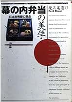 Amazon.co.jp: 栄久庵憲司: 本