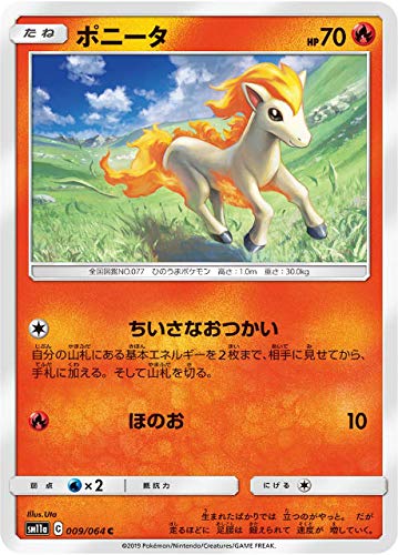 俺のポニータ Amazon.co.jp: ポケモンカードゲーム SM11a 009/064 ポニータ 炎