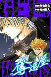 Amazon.co.jp: GetBackers－奪還屋－ 愛蔵版 1 (アルト出版) eBook