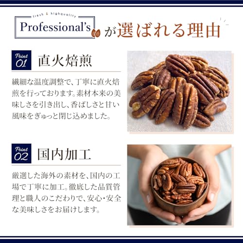 Professional's 素焼きピーカンナッツ 400g