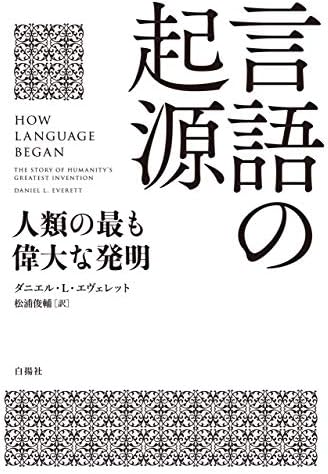 言語の起源