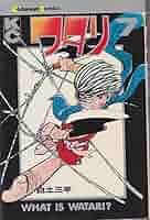 『ワタリ』 少年マガジン 講談社 全巻 ワタリ 全7冊 -少年マガジンコミックス-(白土三平、「1 第一部