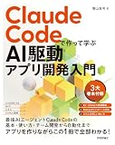 Claude Codeで作って学ぶ AI駆動アプリ開発入門