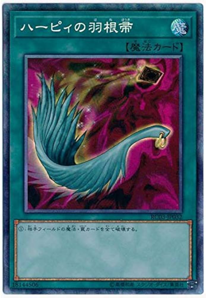 Amazon.co.jp: 遊戯王 第10期 RC03-JP032 ハーピィの羽根帚