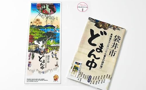 袋井 どまん中てぬぐい どまん中ファイル 宿場町 袋井宿 グッズ