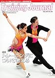月刊トレーニングジャーナル 2018年5月号 (2018-04-10) [雑誌]