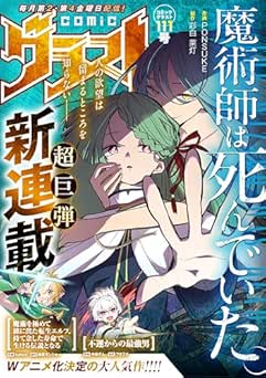 [雑誌] comicグラスト 111号