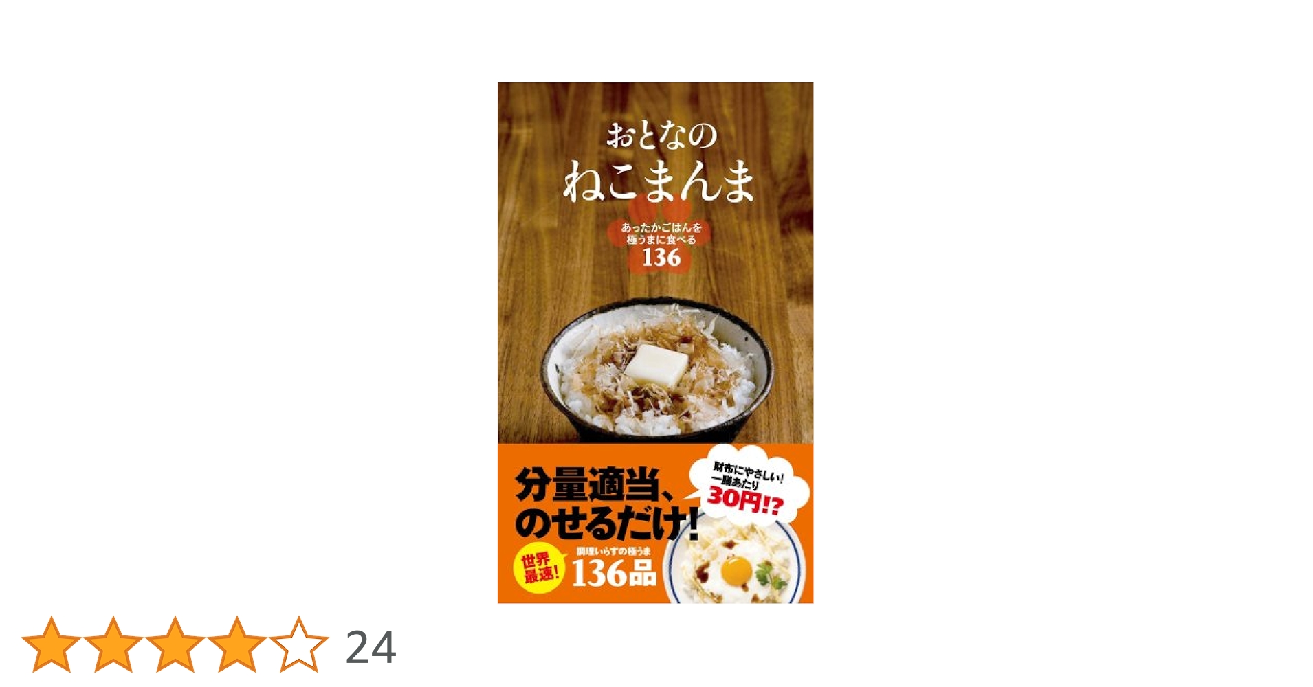 おとなのねこまんま555　時短節約健康レシピ！ Amazon.co.jp: おとなのねこまんま555 : ねこまんま地位向上委員