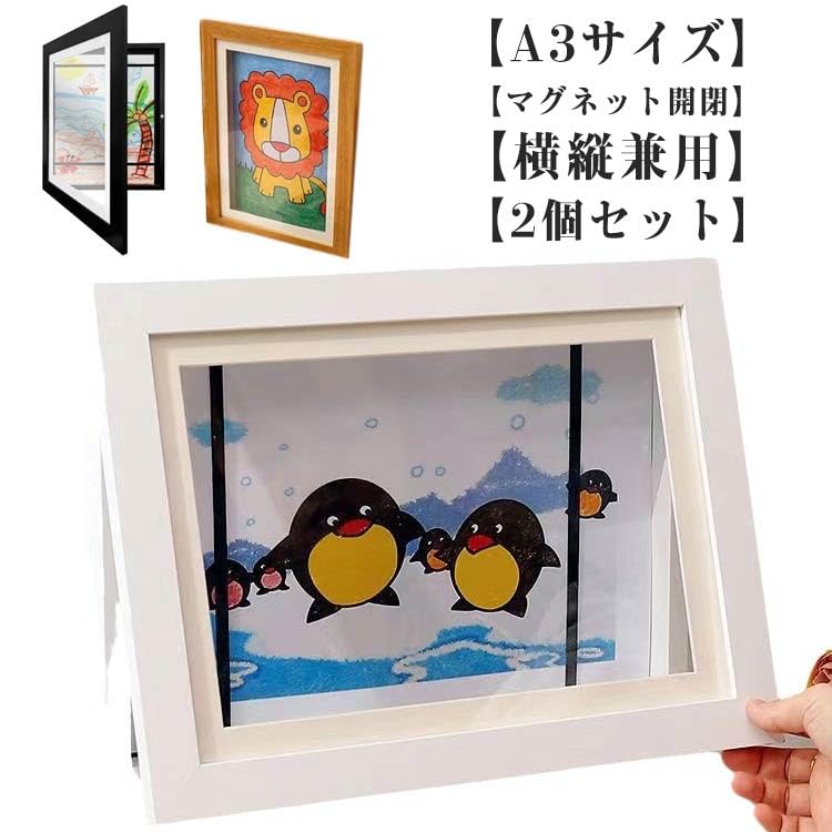 Amazon.co.jp: 2個 アートフレーム A3 マグネット付き フレーム 子供の