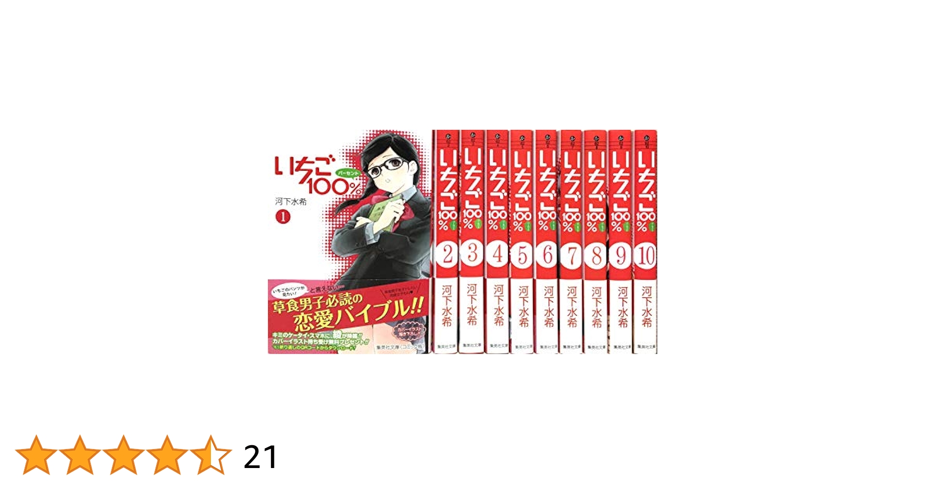 いちご100% 文庫版 コミックセット (集英社文庫―コミック版