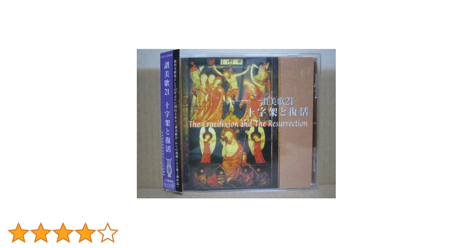 「讃美歌２１」関連CD 10枚 Amazon.co.jp: 讃美歌21/賜物と歌を: ミュージック